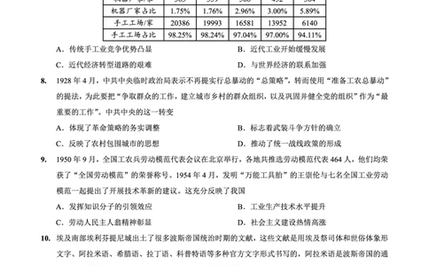 重庆市金太阳好教育联盟2026届高三9月开学联考（26-12C）历史_2025年9月_250914重庆市金太阳好教育联盟2026届高三9月开学联考（26-12C）（全科）