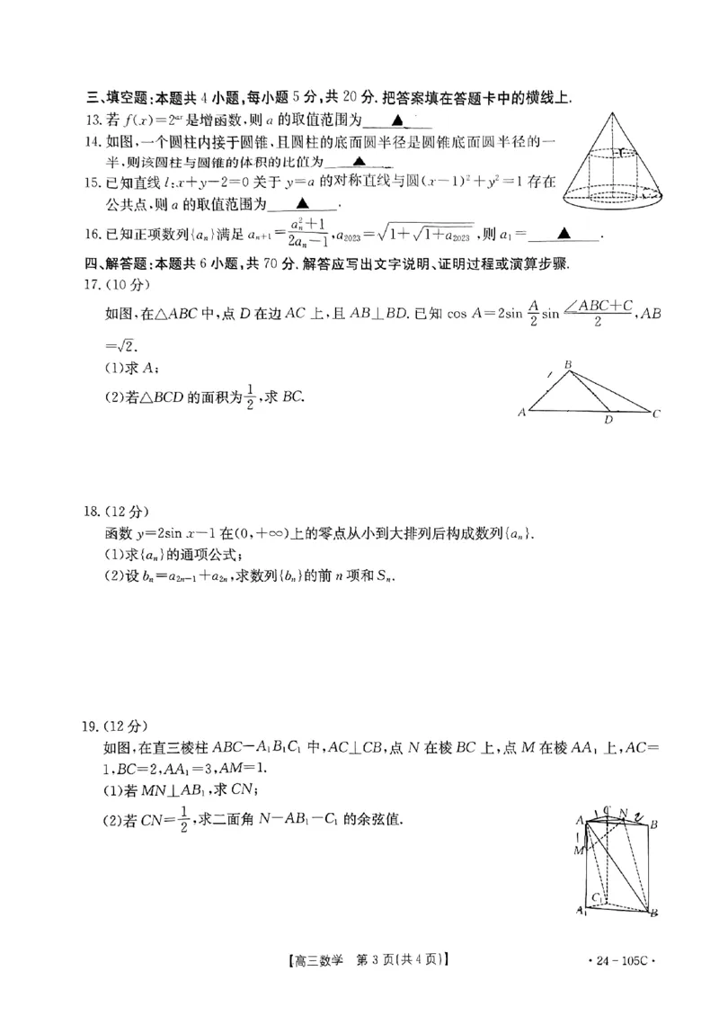 广东省湛江市2023-2024学年高三上学期10月毕业班调研测试数学(1)_2023年10月_0210月合集_2024届广东省湛江市普通高中毕业班调研测试金太阳（24-105C）