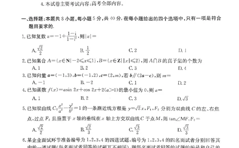 广东省湛江市2023-2024学年高三上学期10月毕业班调研测试数学(1)_2023年10月_0210月合集_2024届广东省湛江市普通高中毕业班调研测试金太阳（24-105C）