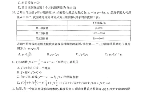 广东省湛江市2023-2024学年高三上学期10月毕业班调研测试数学(1)_2023年10月_0210月合集_2024届广东省湛江市普通高中毕业班调研测试金太阳（24-105C）