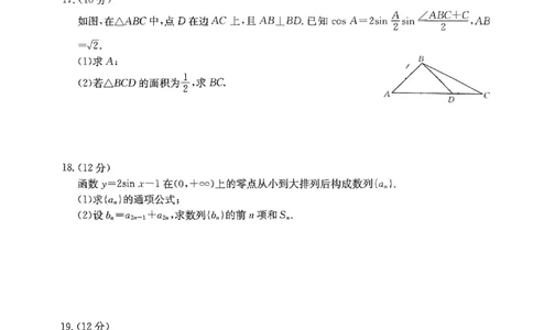 广东省湛江市2023-2024学年高三上学期10月毕业班调研测试数学(1)_2023年10月_0210月合集_2024届广东省湛江市普通高中毕业班调研测试金太阳（24-105C）