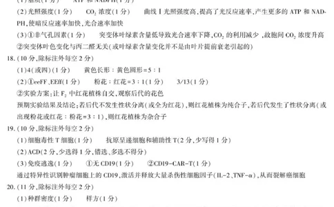 高考模拟高三生物联考答案_2025年9月_250908陕西省汉中市2026届高三上学期第一次校际联考（全科）_陕西省汉中市2026届高三上学期第一次校际联考试题生物试题（含答案）