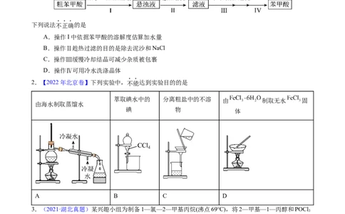 专题83物质分离与提纯（原卷卷）_近10年高考真题汇编（必刷）_十年（2014-2024）高考化学真题分项汇编（全国通用）_十年（2014-2023）高考化学真题分项汇编（全国通用）