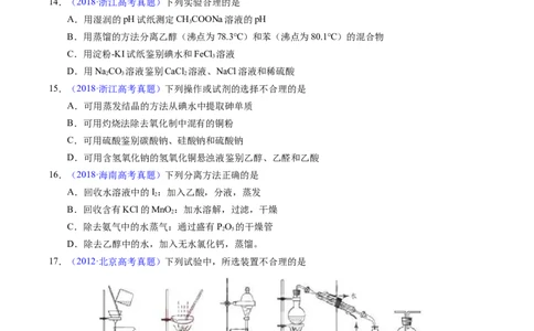 专题83物质分离与提纯（原卷卷）_近10年高考真题汇编（必刷）_十年（2014-2024）高考化学真题分项汇编（全国通用）_十年（2014-2023）高考化学真题分项汇编（全国通用）