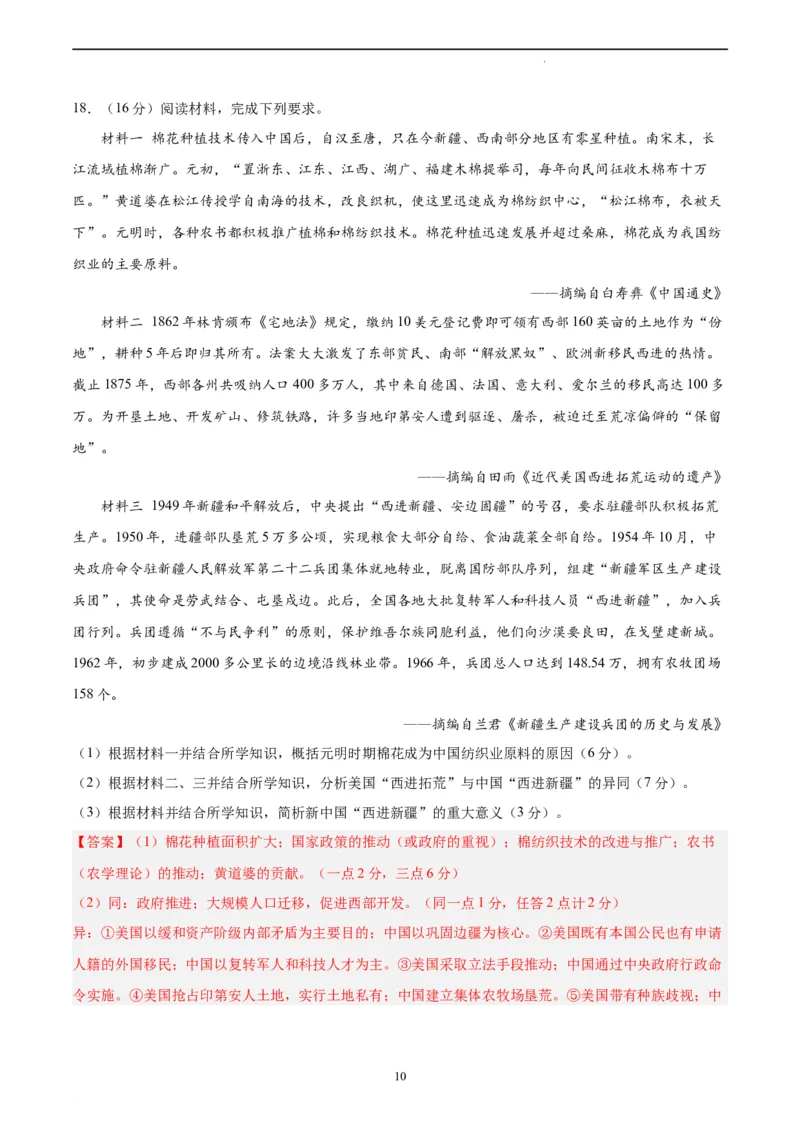 历史（湖南卷）（全解全析）_2023高考押题卷_学易金卷-2023学科网押题卷（各科各版本）_2023学科网押题卷-学易金卷-历史_历史（湖南卷）-学易金卷：2023年高考考前押题密卷