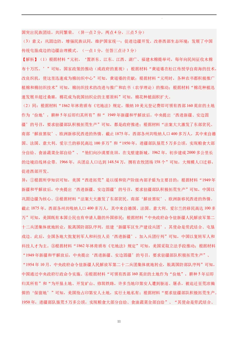 历史（湖南卷）（全解全析）_2023高考押题卷_学易金卷-2023学科网押题卷（各科各版本）_2023学科网押题卷-学易金卷-历史_历史（湖南卷）-学易金卷：2023年高考考前押题密卷