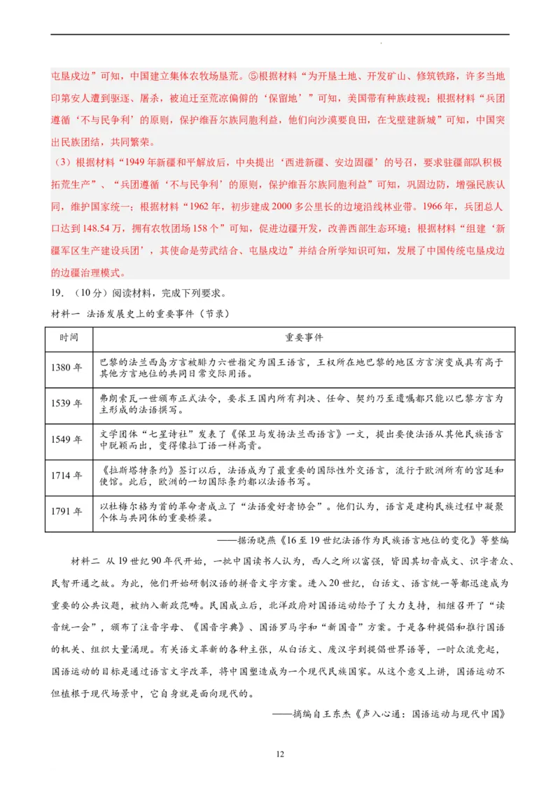 历史（湖南卷）（全解全析）_2023高考押题卷_学易金卷-2023学科网押题卷（各科各版本）_2023学科网押题卷-学易金卷-历史_历史（湖南卷）-学易金卷：2023年高考考前押题密卷