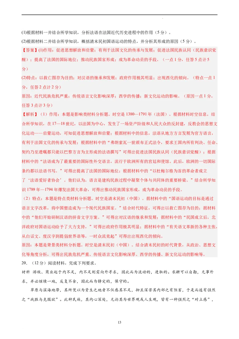 历史（湖南卷）（全解全析）_2023高考押题卷_学易金卷-2023学科网押题卷（各科各版本）_2023学科网押题卷-学易金卷-历史_历史（湖南卷）-学易金卷：2023年高考考前押题密卷