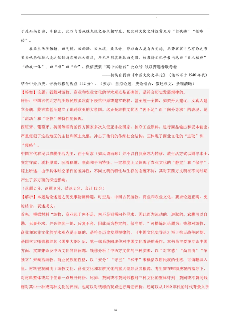 历史（湖南卷）（全解全析）_2023高考押题卷_学易金卷-2023学科网押题卷（各科各版本）_2023学科网押题卷-学易金卷-历史_历史（湖南卷）-学易金卷：2023年高考考前押题密卷