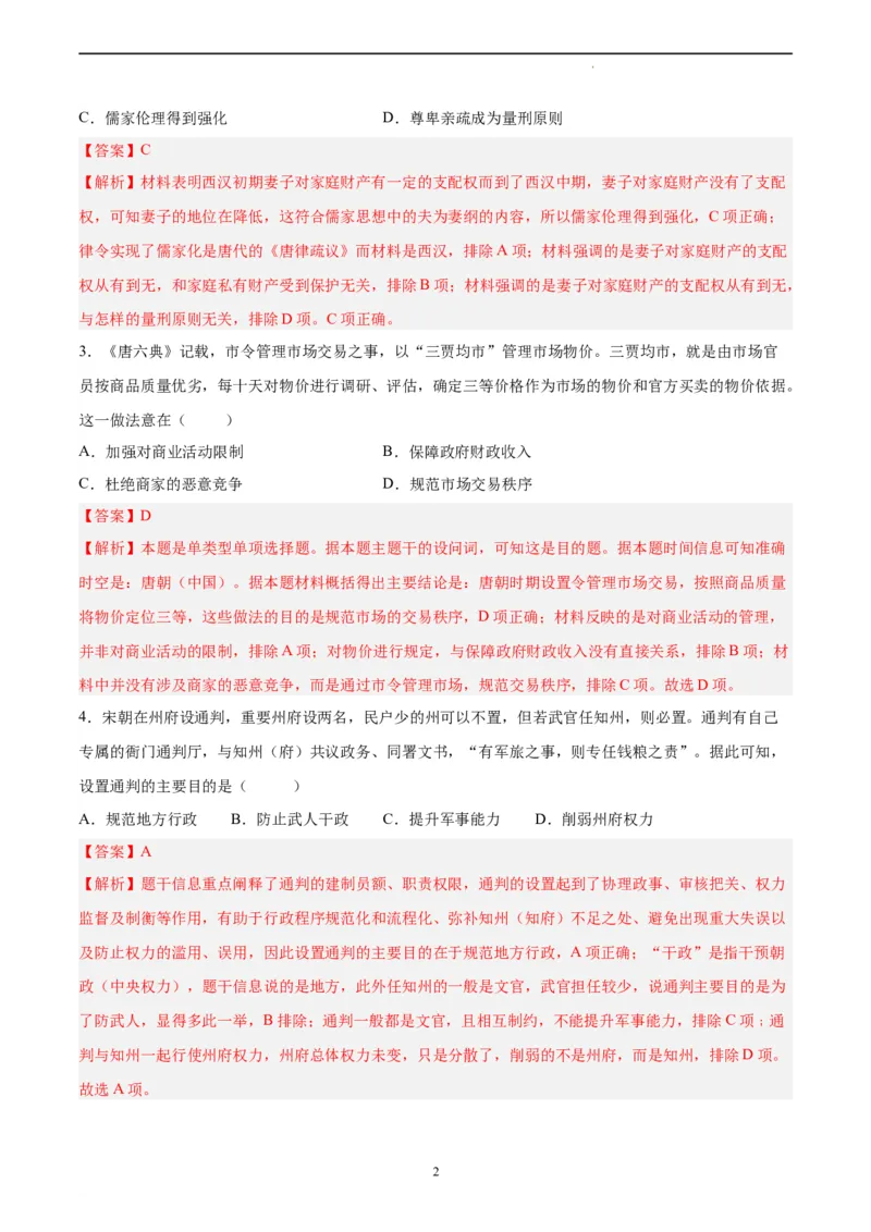 历史（湖南卷）（全解全析）_2023高考押题卷_学易金卷-2023学科网押题卷（各科各版本）_2023学科网押题卷-学易金卷-历史_历史（湖南卷）-学易金卷：2023年高考考前押题密卷