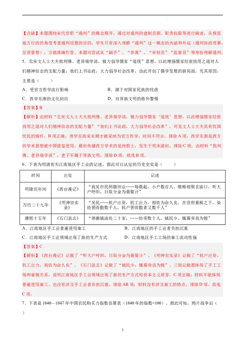 历史（湖南卷）（全解全析）_2023高考押题卷_学易金卷-2023学科网押题卷（各科各版本）_2023学科网押题卷-学易金卷-历史_历史（湖南卷）-学易金卷：2023年高考考前押题密卷