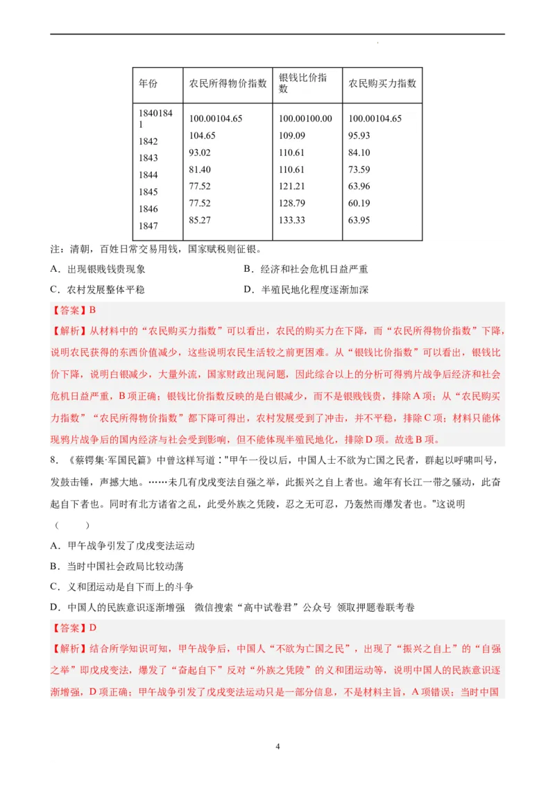 历史（湖南卷）（全解全析）_2023高考押题卷_学易金卷-2023学科网押题卷（各科各版本）_2023学科网押题卷-学易金卷-历史_历史（湖南卷）-学易金卷：2023年高考考前押题密卷