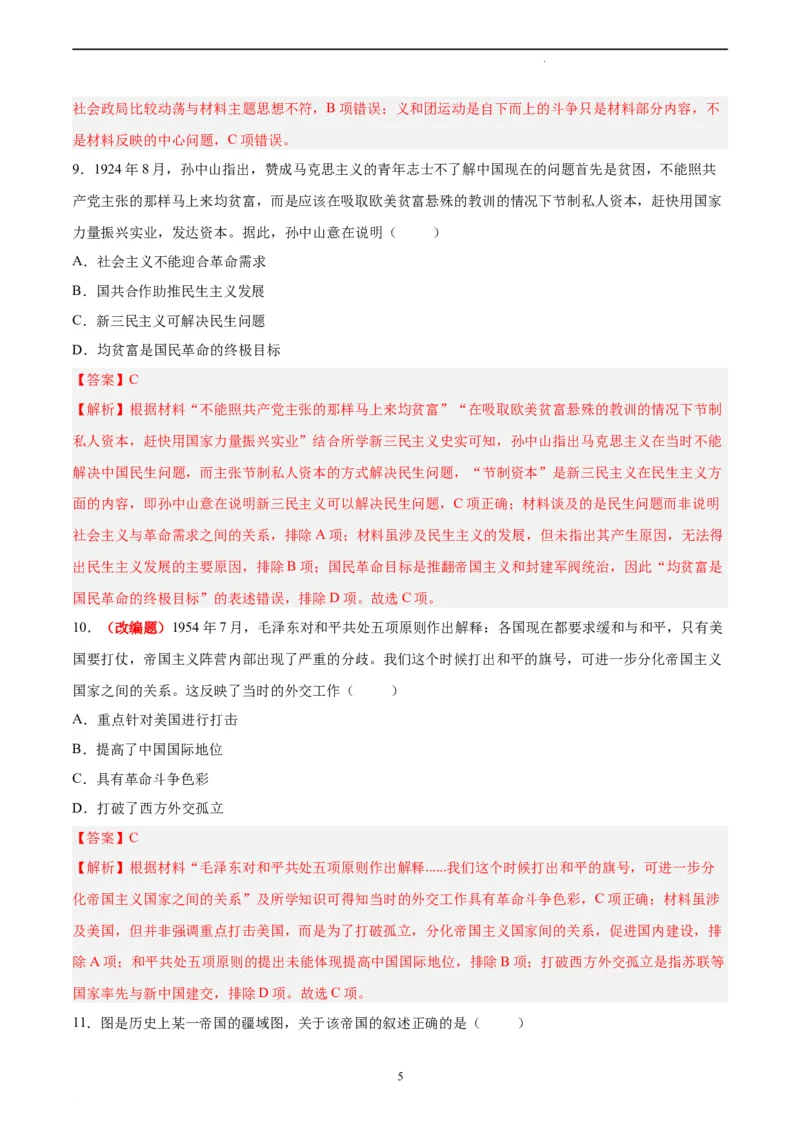 历史（湖南卷）（全解全析）_2023高考押题卷_学易金卷-2023学科网押题卷（各科各版本）_2023学科网押题卷-学易金卷-历史_历史（湖南卷）-学易金卷：2023年高考考前押题密卷