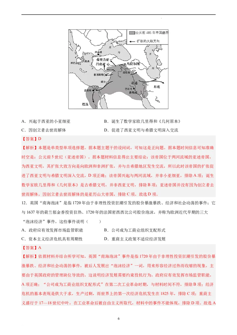 历史（湖南卷）（全解全析）_2023高考押题卷_学易金卷-2023学科网押题卷（各科各版本）_2023学科网押题卷-学易金卷-历史_历史（湖南卷）-学易金卷：2023年高考考前押题密卷