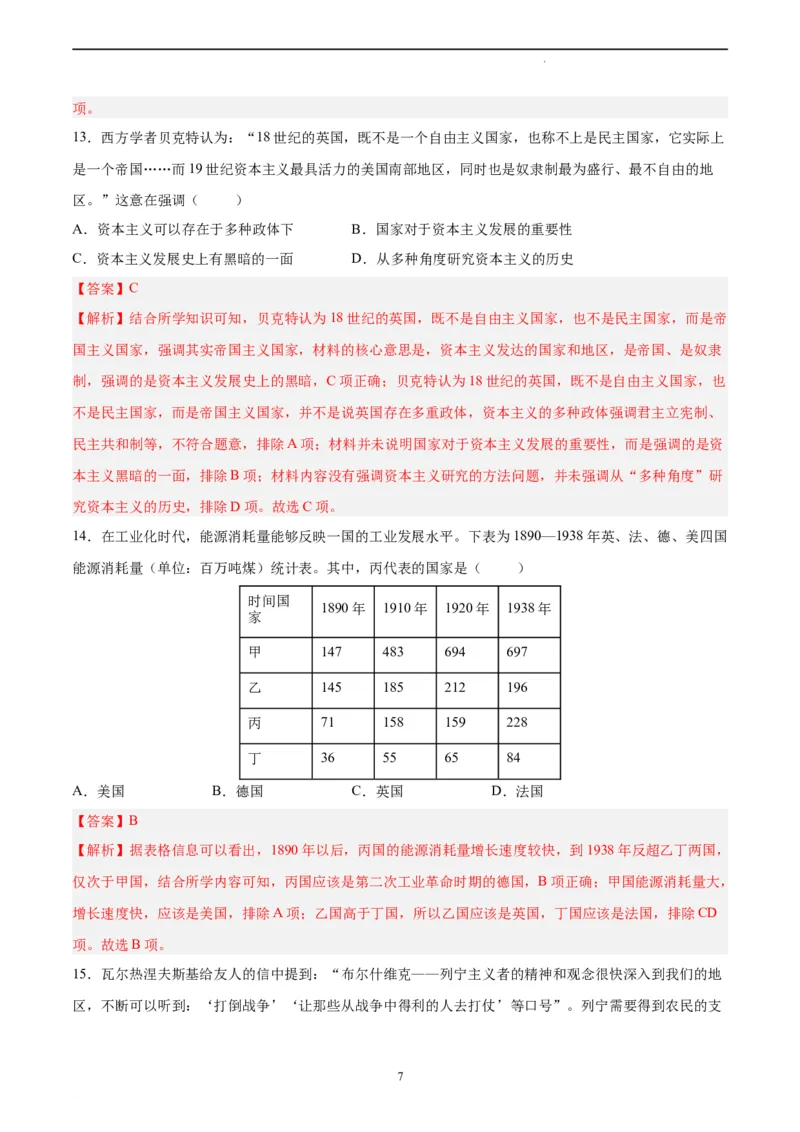 历史（湖南卷）（全解全析）_2023高考押题卷_学易金卷-2023学科网押题卷（各科各版本）_2023学科网押题卷-学易金卷-历史_历史（湖南卷）-学易金卷：2023年高考考前押题密卷