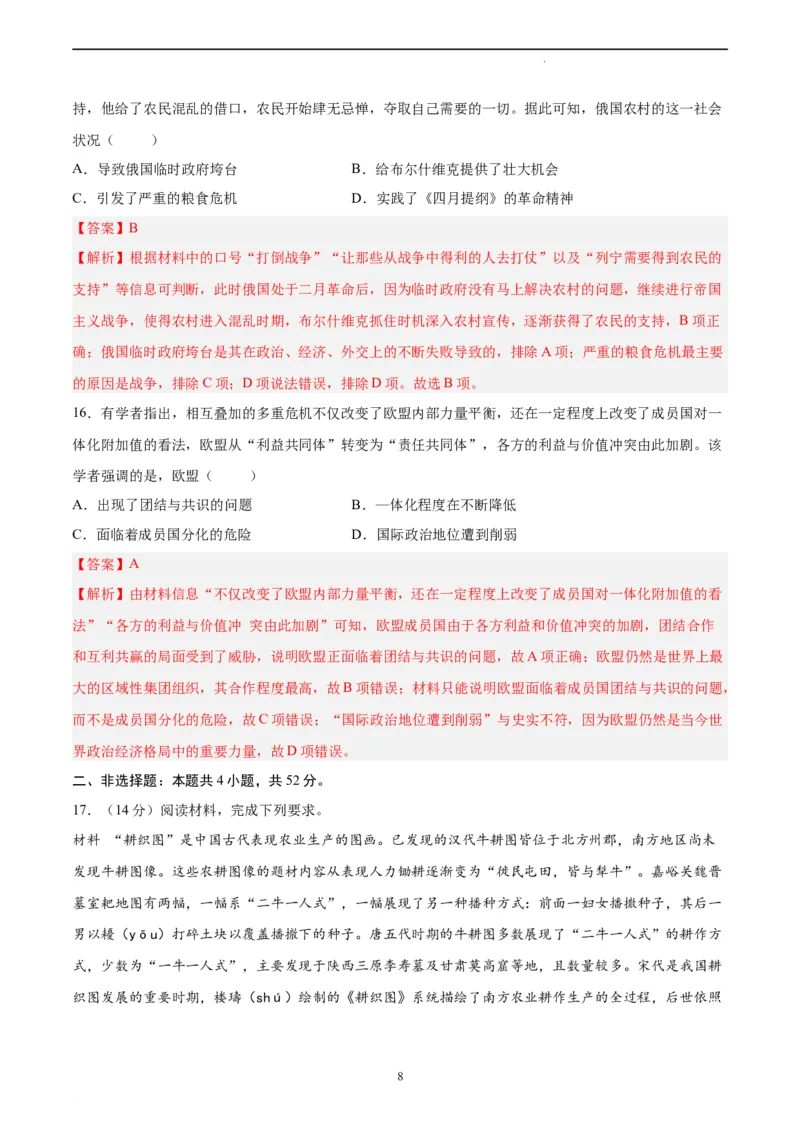 历史（湖南卷）（全解全析）_2023高考押题卷_学易金卷-2023学科网押题卷（各科各版本）_2023学科网押题卷-学易金卷-历史_历史（湖南卷）-学易金卷：2023年高考考前押题密卷