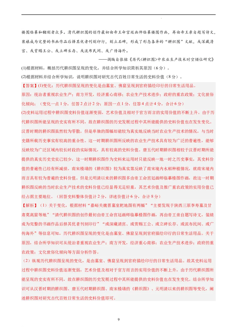 历史（湖南卷）（全解全析）_2023高考押题卷_学易金卷-2023学科网押题卷（各科各版本）_2023学科网押题卷-学易金卷-历史_历史（湖南卷）-学易金卷：2023年高考考前押题密卷