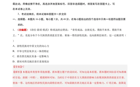 历史（湖南卷）（全解全析）_2023高考押题卷_学易金卷-2023学科网押题卷（各科各版本）_2023学科网押题卷-学易金卷-历史_历史（湖南卷）-学易金卷：2023年高考考前押题密卷