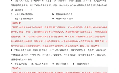 历史（湖南卷）（全解全析）_2023高考押题卷_学易金卷-2023学科网押题卷（各科各版本）_2023学科网押题卷-学易金卷-历史_历史（湖南卷）-学易金卷：2023年高考考前押题密卷