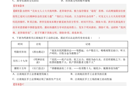 历史（湖南卷）（全解全析）_2023高考押题卷_学易金卷-2023学科网押题卷（各科各版本）_2023学科网押题卷-学易金卷-历史_历史（湖南卷）-学易金卷：2023年高考考前押题密卷