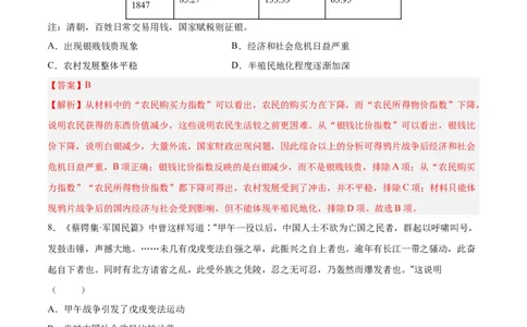 历史（湖南卷）（全解全析）_2023高考押题卷_学易金卷-2023学科网押题卷（各科各版本）_2023学科网押题卷-学易金卷-历史_历史（湖南卷）-学易金卷：2023年高考考前押题密卷