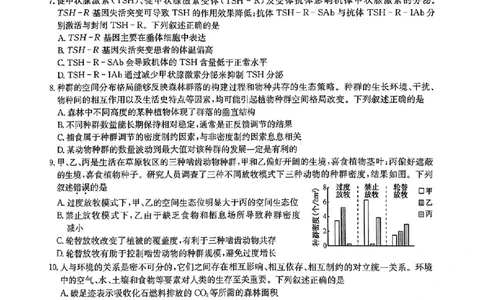 高三生物学_2025年5月_250523九师联盟2025届高三5月考前押题联考（全科）_九师联盟2025届高三下学期5月考前押题生物