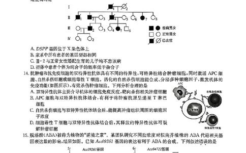 高三生物学_2025年5月_250523九师联盟2025届高三5月考前押题联考（全科）_九师联盟2025届高三下学期5月考前押题生物