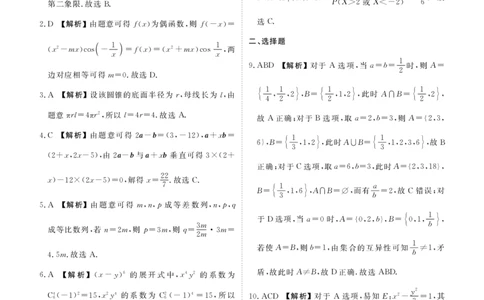 高三数学答案（2026届高三年级9月份联考）_2025年10月_251001广东衡水金卷2026届高三年级9月份联考（全科）_广东省衡水金卷2025-2026学年高三上学期9月月考数学试题（含答案）