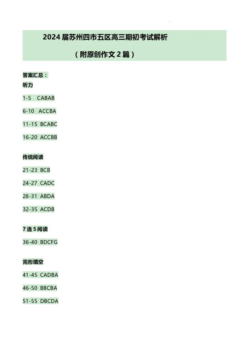 2024届苏州四市五区高三期初考试解析_2023年9月_01每日更新_11号_2024届苏省苏州市高三上学期期初调研测试_江苏省苏州市2024届高三上学期期初调研测试英语