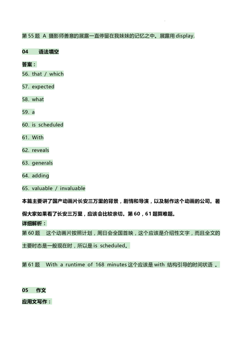 2024届苏州四市五区高三期初考试解析_2023年9月_01每日更新_11号_2024届苏省苏州市高三上学期期初调研测试_江苏省苏州市2024届高三上学期期初调研测试英语