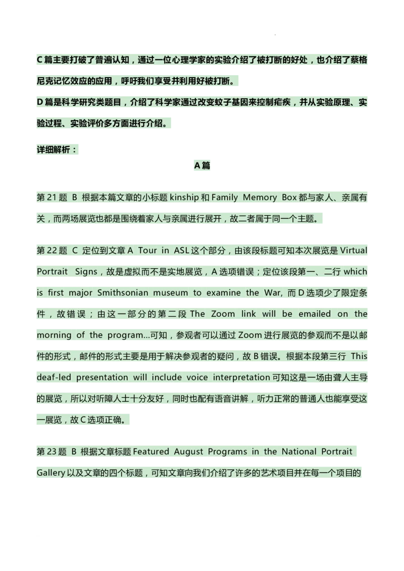 2024届苏州四市五区高三期初考试解析_2023年9月_01每日更新_11号_2024届苏省苏州市高三上学期期初调研测试_江苏省苏州市2024届高三上学期期初调研测试英语