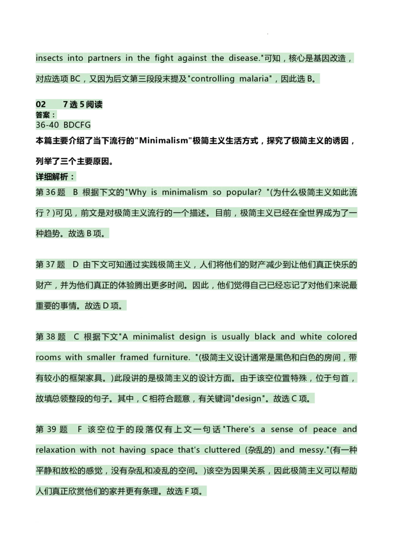 2024届苏州四市五区高三期初考试解析_2023年9月_01每日更新_11号_2024届苏省苏州市高三上学期期初调研测试_江苏省苏州市2024届高三上学期期初调研测试英语