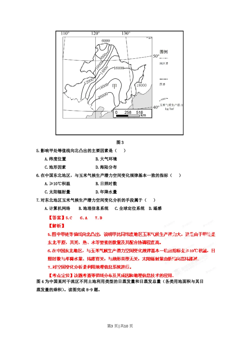 2012年高考地理试卷（福建）（解析卷）_地理历年高考真题_新&middot;PDF版2008-2025&middot;高考地理真题_地理（按省份分类）2008-2025_2012-2024&middot;（福建）地理高考真题