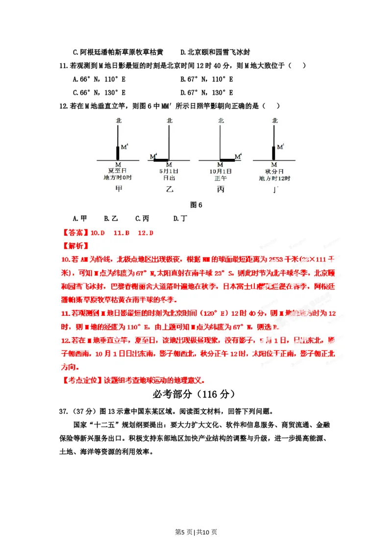 2012年高考地理试卷（福建）（解析卷）_地理历年高考真题_新&middot;PDF版2008-2025&middot;高考地理真题_地理（按省份分类）2008-2025_2012-2024&middot;（福建）地理高考真题