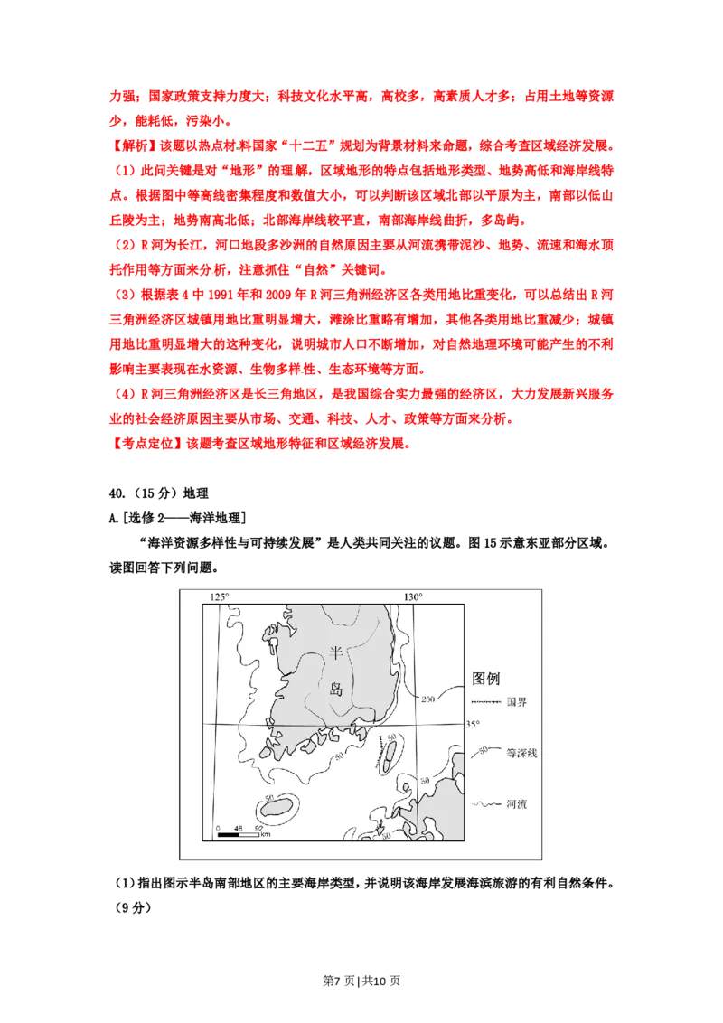 2012年高考地理试卷（福建）（解析卷）_地理历年高考真题_新&middot;PDF版2008-2025&middot;高考地理真题_地理（按省份分类）2008-2025_2012-2024&middot;（福建）地理高考真题