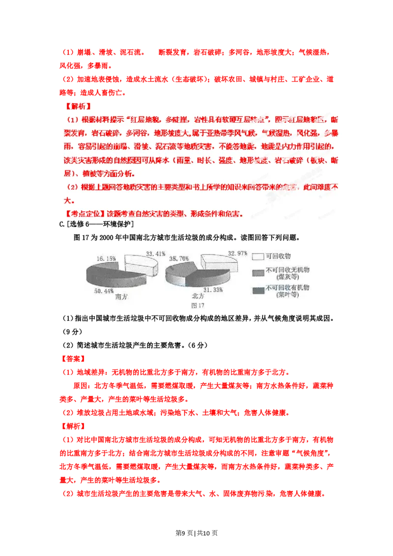 2012年高考地理试卷（福建）（解析卷）_地理历年高考真题_新&middot;PDF版2008-2025&middot;高考地理真题_地理（按省份分类）2008-2025_2012-2024&middot;（福建）地理高考真题