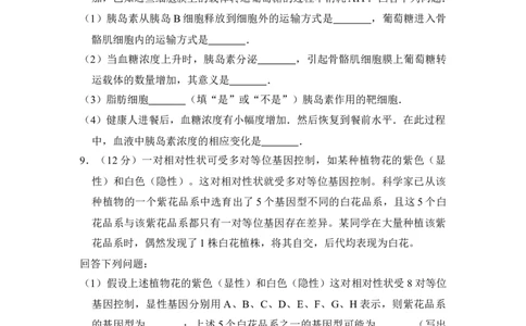 2013年高考生物试卷（新课标Ⅰ）（空白卷）_生物历年高考真题_新&middot;Word版2008-2025&middot;高考生物真题_生物（按试卷类型分类）2008-2025_全国卷&middot;生物（2008-2024）