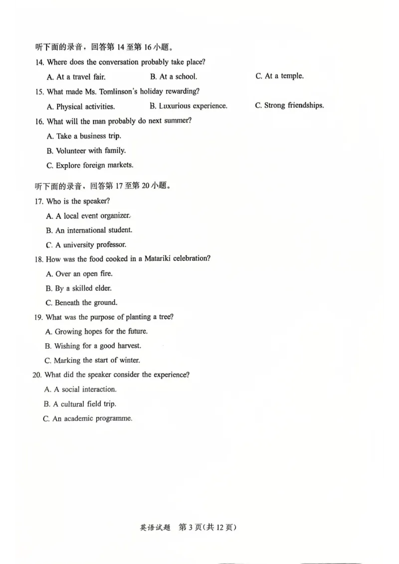 英语试卷-福建省部分地市2026届高中毕业班第一次质量检测(1)_2026年1月_260130福建省七地市厦门福州龙岩莆田三明宁德南平市2026年1月高三联考（全科）