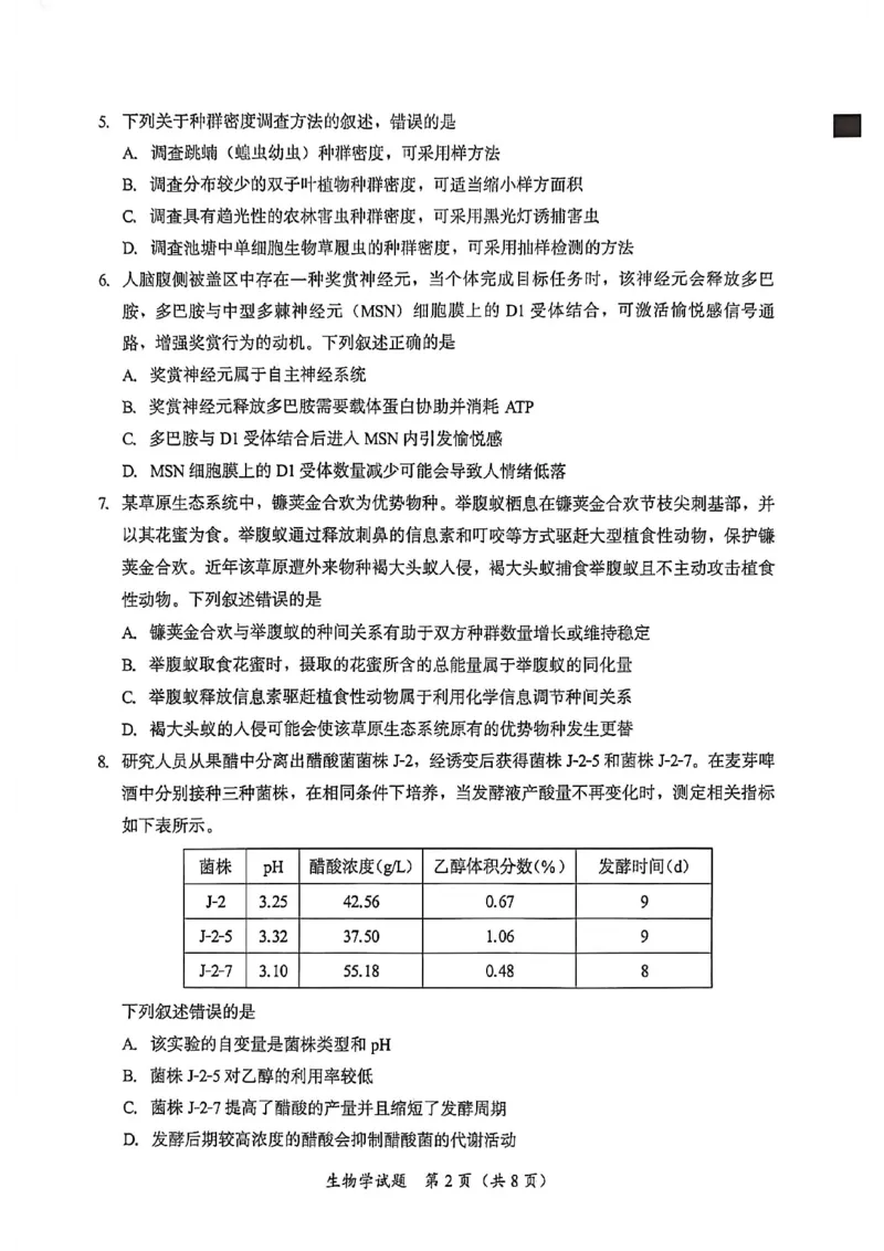 生物试题卷(1)_2026年1月_260130福建省七地市厦门福州龙岩莆田三明宁德南平市2026年1月高三联考（全科）_福建省部分地市2026届高中毕业班第一次质量检测生物