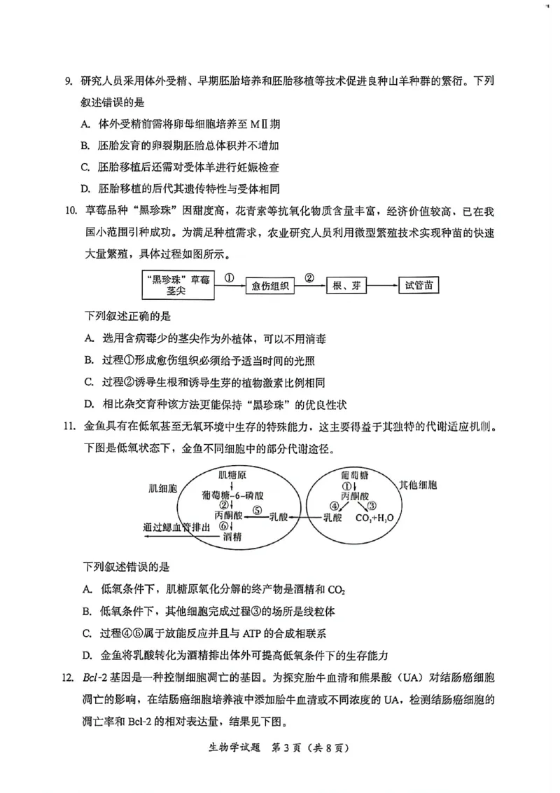 生物试题卷(1)_2026年1月_260130福建省七地市厦门福州龙岩莆田三明宁德南平市2026年1月高三联考（全科）_福建省部分地市2026届高中毕业班第一次质量检测生物