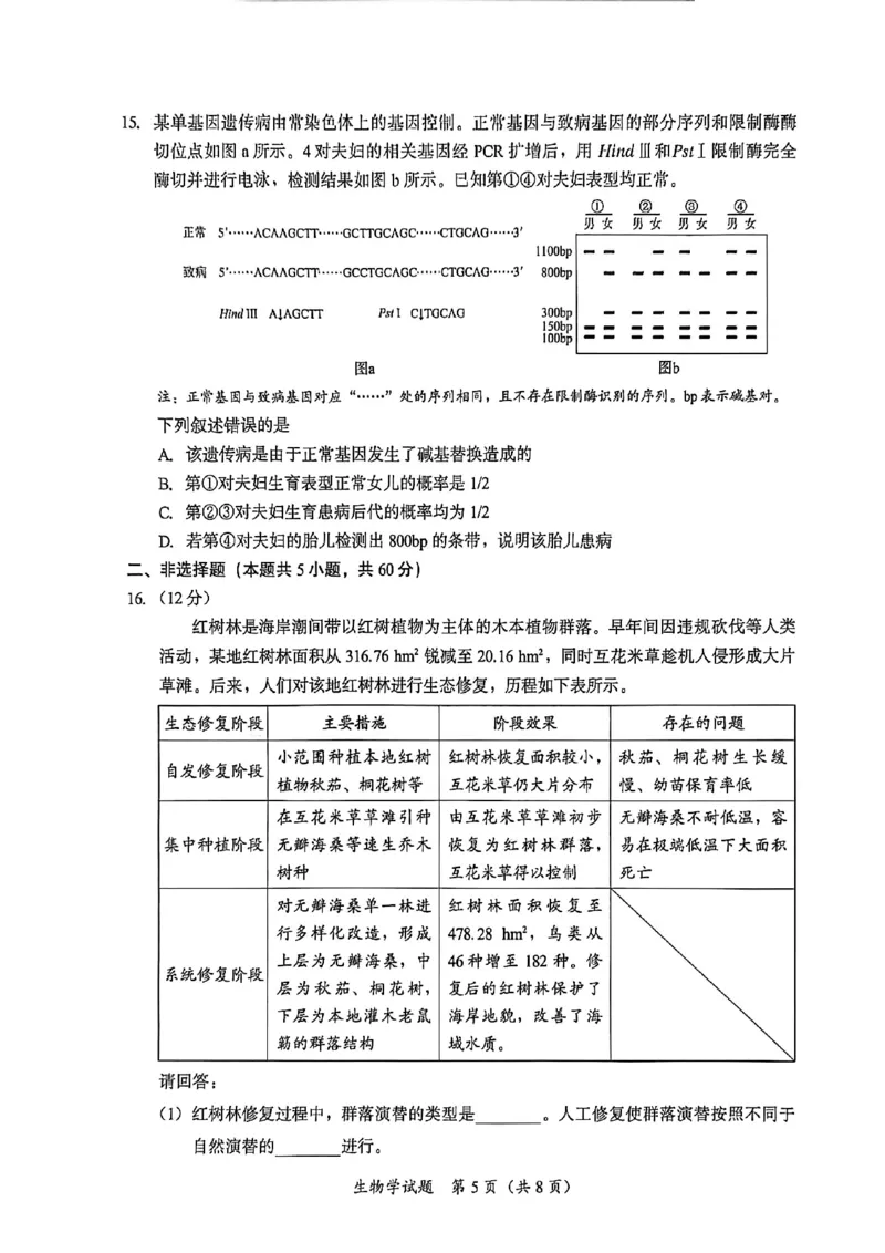 生物试题卷(1)_2026年1月_260130福建省七地市厦门福州龙岩莆田三明宁德南平市2026年1月高三联考（全科）_福建省部分地市2026届高中毕业班第一次质量检测生物