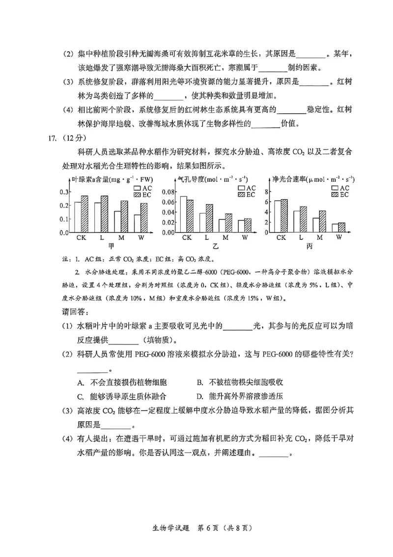 生物试题卷(1)_2026年1月_260130福建省七地市厦门福州龙岩莆田三明宁德南平市2026年1月高三联考（全科）_福建省部分地市2026届高中毕业班第一次质量检测生物