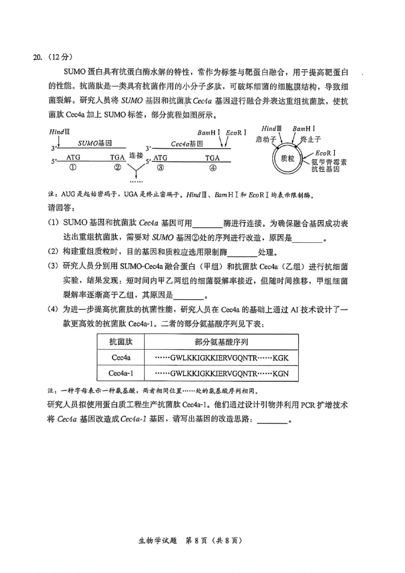 生物试题卷(1)_2026年1月_260130福建省七地市厦门福州龙岩莆田三明宁德南平市2026年1月高三联考（全科）_福建省部分地市2026届高中毕业班第一次质量检测生物
