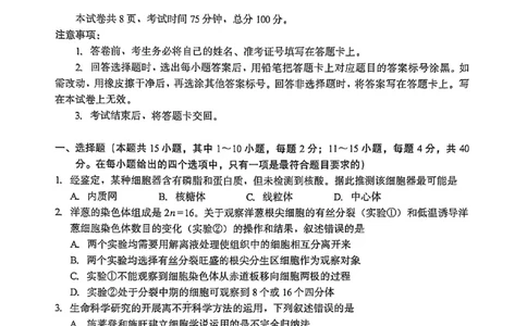 生物试题卷(1)_2026年1月_260130福建省七地市厦门福州龙岩莆田三明宁德南平市2026年1月高三联考（全科）_福建省部分地市2026届高中毕业班第一次质量检测生物