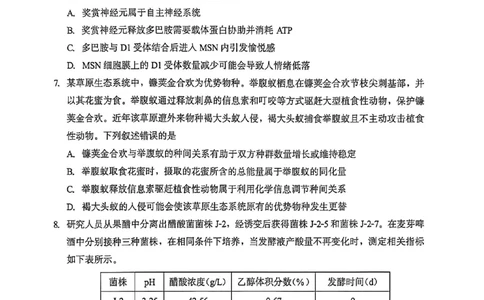 生物试题卷(1)_2026年1月_260130福建省七地市厦门福州龙岩莆田三明宁德南平市2026年1月高三联考（全科）_福建省部分地市2026届高中毕业班第一次质量检测生物