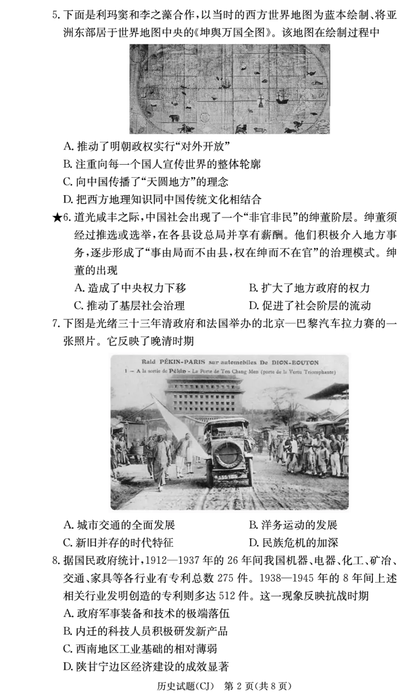 历史试卷（高三暑假作业检测CJ）_2023年8月_01每日更新_17号_2024届湖南省长沙市长郡中学高三上学期入学考试（暑假作业检测）