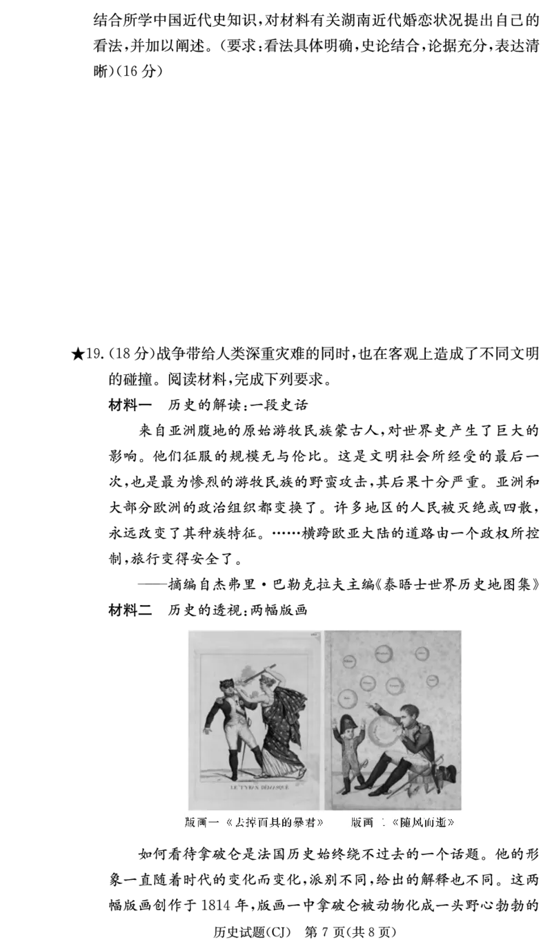 历史试卷（高三暑假作业检测CJ）_2023年8月_01每日更新_17号_2024届湖南省长沙市长郡中学高三上学期入学考试（暑假作业检测）