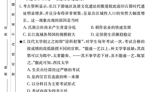 历史试卷（高三暑假作业检测CJ）_2023年8月_01每日更新_17号_2024届湖南省长沙市长郡中学高三上学期入学考试（暑假作业检测）