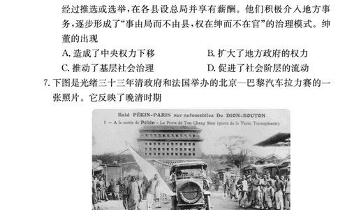 历史试卷（高三暑假作业检测CJ）_2023年8月_01每日更新_17号_2024届湖南省长沙市长郡中学高三上学期入学考试（暑假作业检测）