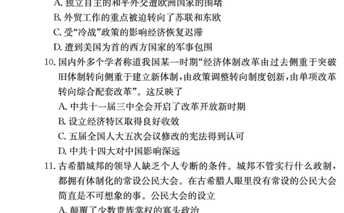 历史试卷（高三暑假作业检测CJ）_2023年8月_01每日更新_17号_2024届湖南省长沙市长郡中学高三上学期入学考试（暑假作业检测）